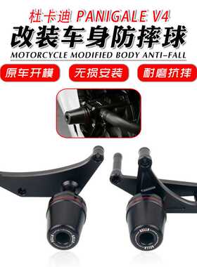 适用于22-23款杜卡迪 Panigale V4 V4S 改装AELLA防摔球防摔胶