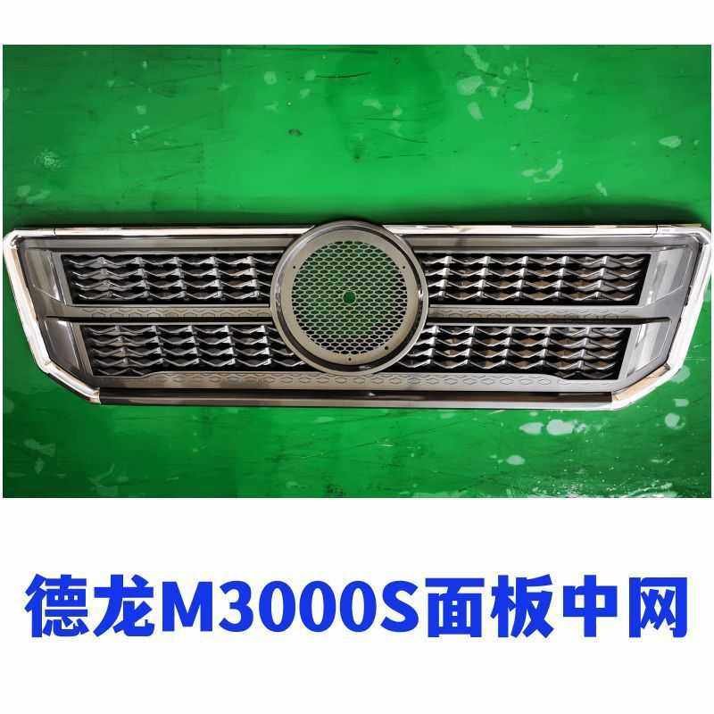 适配陕汽德龙M3000S前面板中网格栅M3000S前脸中网前面罩中网配件,机械设备,其他机械设备,淘宝优惠券,粉丝福利购,淘宝优惠卷