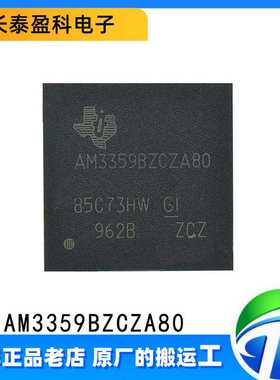 AM3359BZCZA80 BGA-324 嵌入式处理器 微控制器芯片IC MPU AM3359