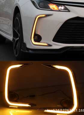 适用丰田19-21款卡罗拉日行灯LED流水转向灯日间行车前杠雾灯改装