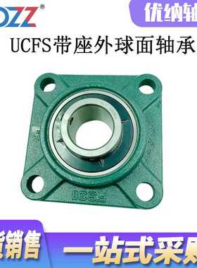 UCFS318 UCFS319 UCFS320 UCFS322 UCFS324 带方形座外球面轴承
