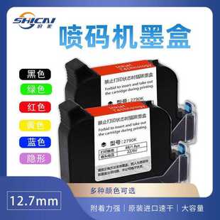 机2588 快干速干1.27半寸墨水打码 机墨盒通用油墨高清原装 喷码