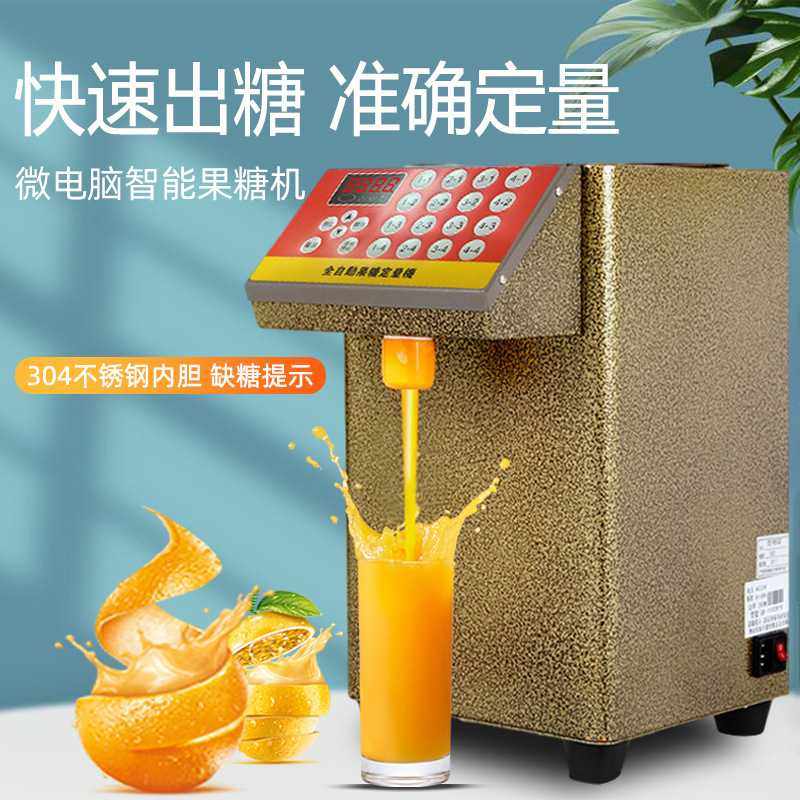 16键果糖定量机奶茶店糖浆设备全套全自动金色圆桶精准商用果糖机,农机/农具/农膜,其它农用工具,淘宝优惠券,粉丝福利购,淘宝优惠卷