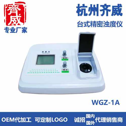 齐威仪器 数显精密浊度仪 旋钮型WGZ-1A精密型浊度仪  浊度标准液