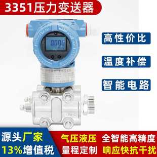 LD3351D 压力变送器 GP80M3B3F22H智能差压