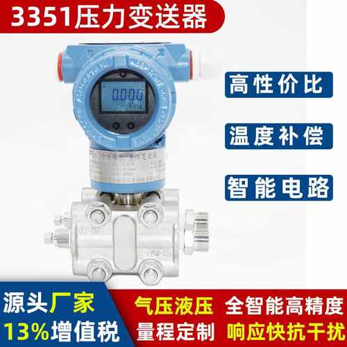 LD3351D-GP80M3B3F22H智能差压/压力变送器