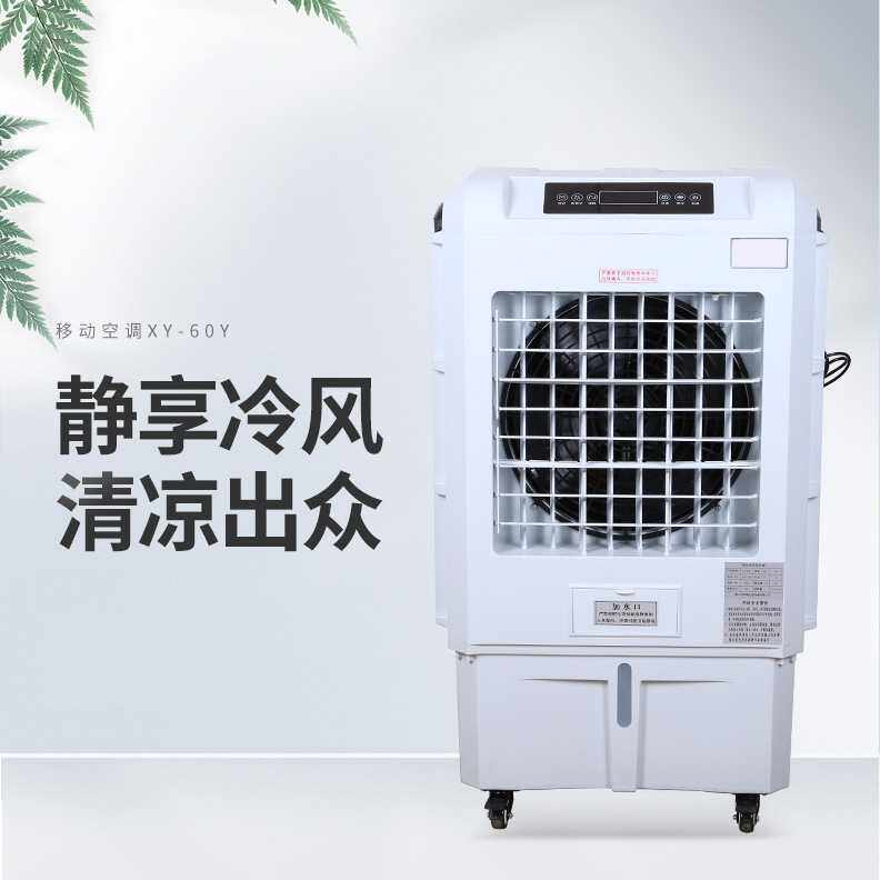 JN车间流水作业岗位式冷风机可移动水冷风扇水帘蒸发降温外贸工厂