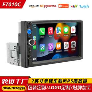 加工定制7寸单锭车载mp5播放器 大屏蓝牙中控carplay汽车导航主机