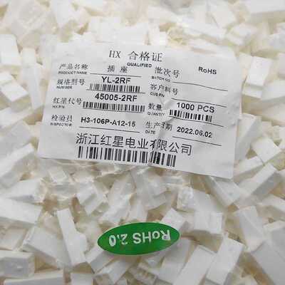 YL-RF胶壳 红星 接插件连接器 HXH45005-RF 间距4.5mm 不带翅膀