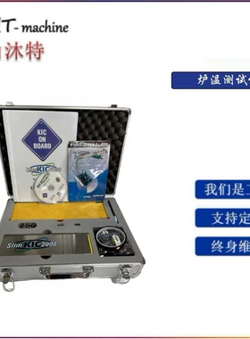 KIC-2000炉温测试仪KIC-X5炉温测试仪回流焊波峰焊炉温测试仪