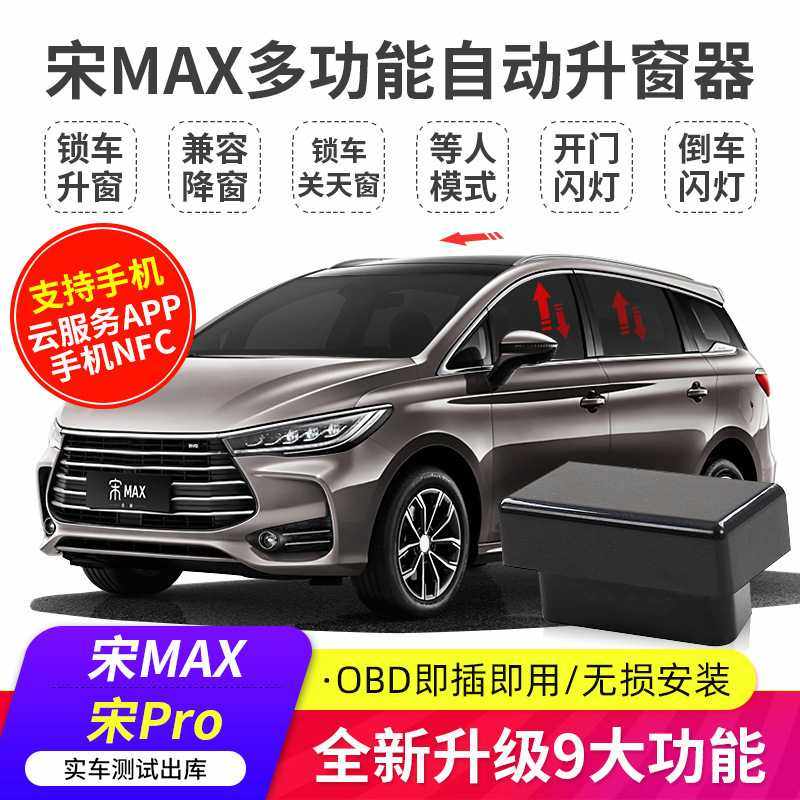 适用比亚迪宋max一键自动升窗器秦宋Pro玻璃升降器obd关窗器改装,机械设备,其他机械设备,淘宝优惠券,粉丝福利购,淘宝优惠卷