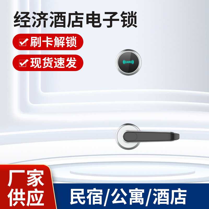 宾馆磁卡感应锁分体式刷卡锁智能门锁公寓民宿电子ic卡锁