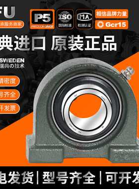 IFU窄立式带座轴承 UCPA305 UCPA306 UCPA307 UCPA308 外球面轴承