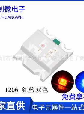 1206红蓝双色 3227 红兰 LED双色灯珠 SMD 贴片发光二极管