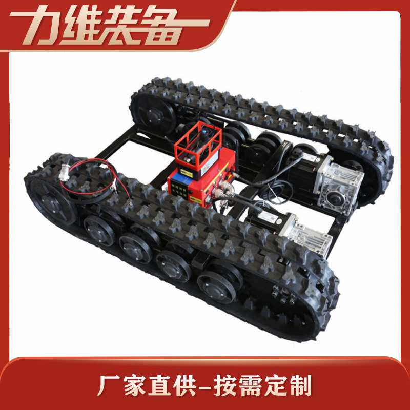 力维机械厂家 工程橡胶履带小型履带底盘园林农用运输底盘