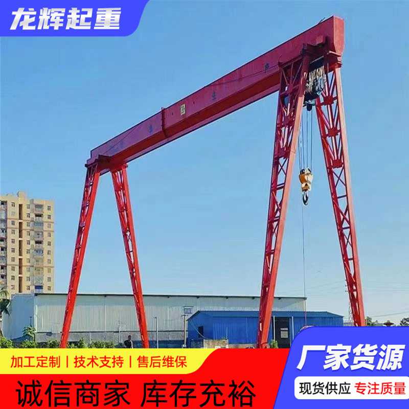 MH型电动单梁龙门吊大吨位门式起重机 室内外轨道电动移动龙门吊