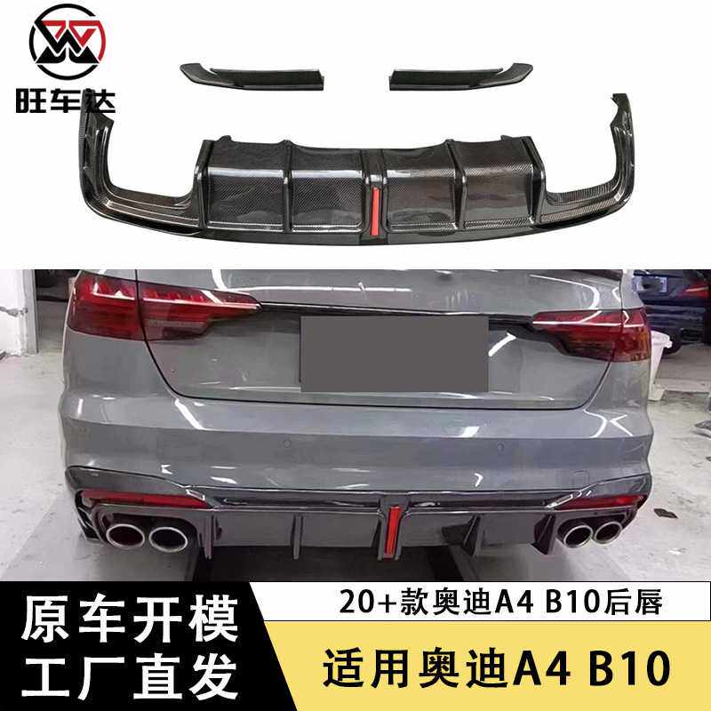 适用于20+奥迪S4 A4 B10碳纤维后唇后保险杠尾唇后包角扩散器包围
