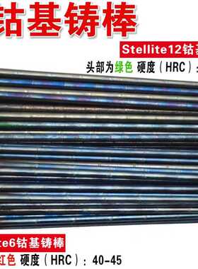 厂家促销司太立D802D812钴基焊条S111/Stellite6号钴基焊丝钴铬钨