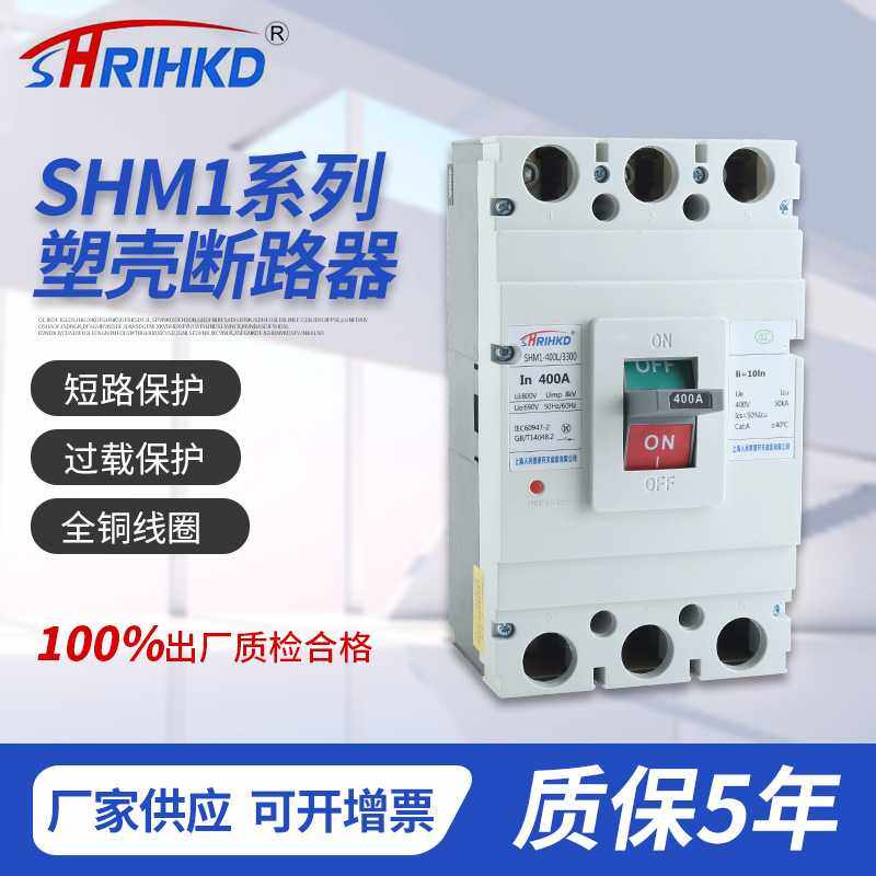 SHM1系列塑料外壳断路器全铜线圈PC阻燃材质3C认证塑壳断路器,农机/农具/农膜,其它农用工具,淘宝优惠券,粉丝福利购,淘宝优惠卷