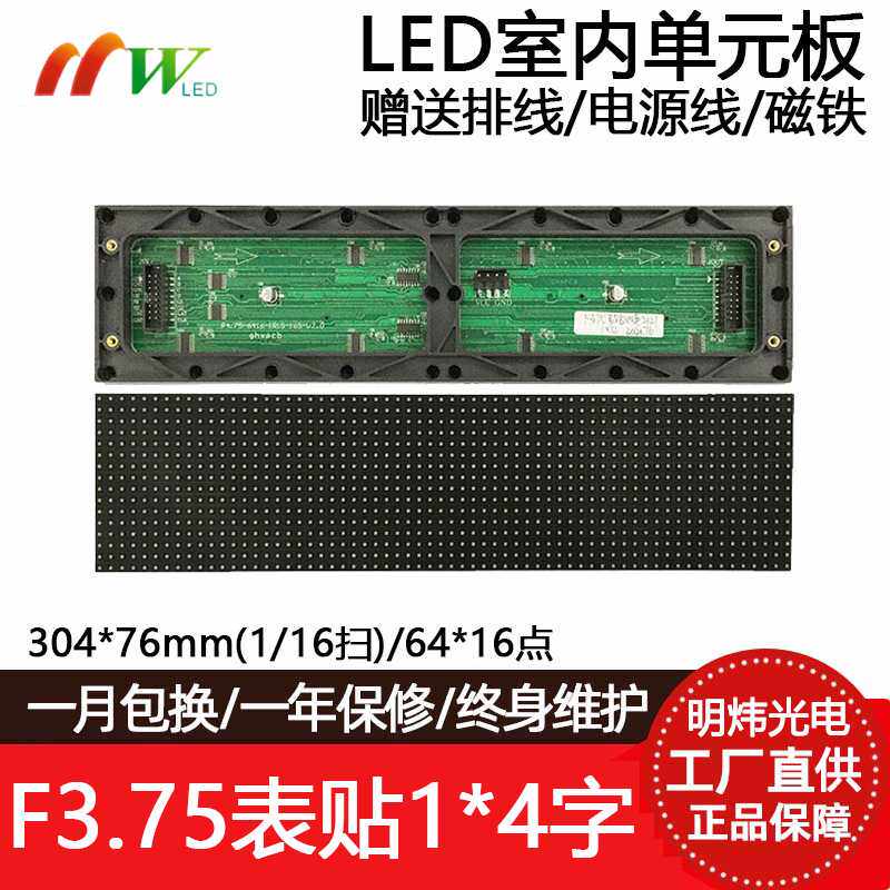 F3.75表贴单元板P4.75室内1*4红绿单双色滚动LED显示屏模组64*16