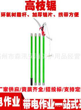 分拆式多用途钩刀组合6米加长杆高空锯ZF010527电力绝缘高枝锯