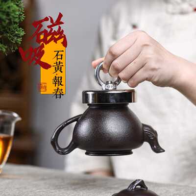 报春石黄磁吸 300c 宜兴紫砂茶壶手工功夫茶具黑料 茶器
