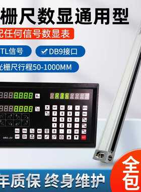 DRO高精度光栅尺数显表万濠长光KA300怡信通用数显尺铣床电子尺