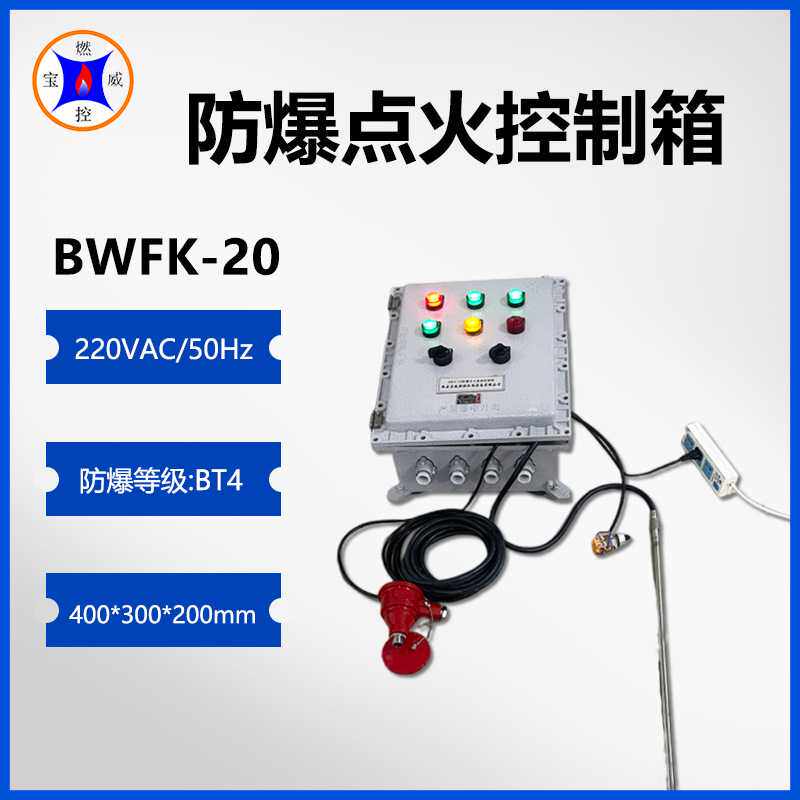 宝威燃控 工业炉自动点火控制柜 锅炉电子点火装置