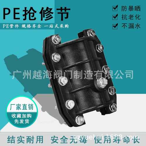 PE抢修节pe哈夫节水管快速PPR管道抢修接头弯头抱箍补漏器PVC配件