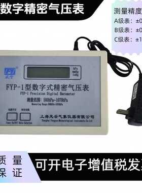 风云牌FYP-1(A级表）精度±0.3hpa数字精密气压表代替水银气压表