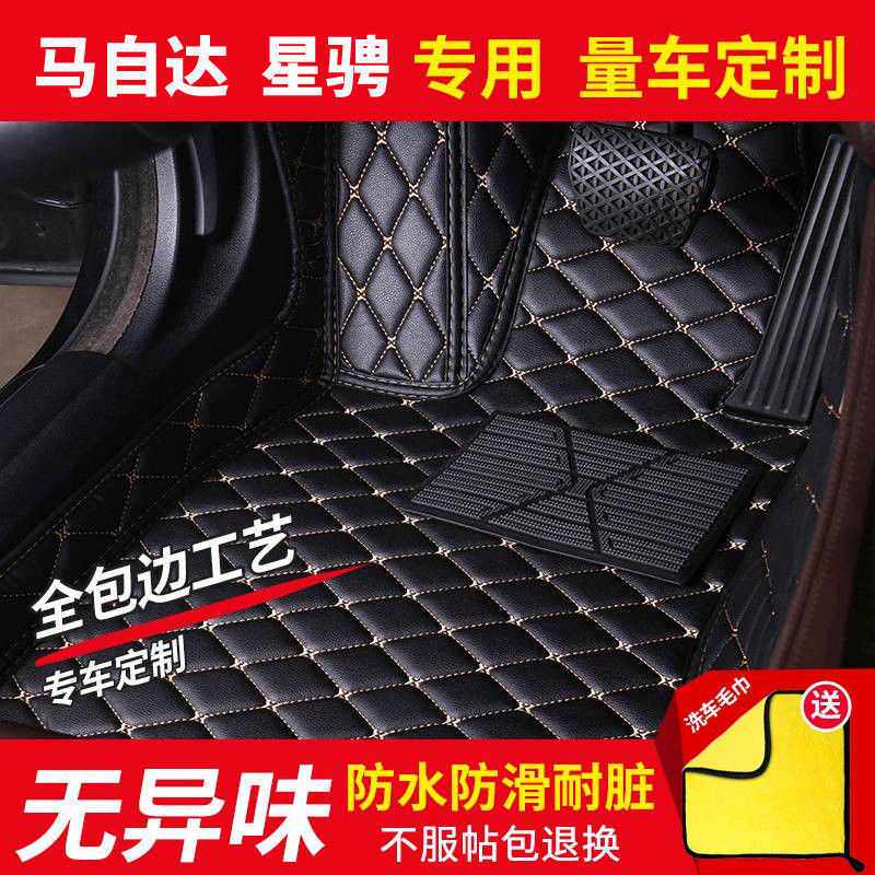 适用马自达星聘脚垫汽车脚垫单层双层包围防滑地垫套环保汽车用品