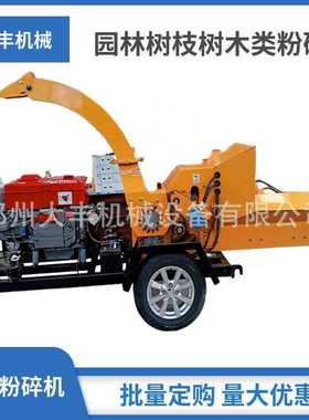 移动树枝粉碎机干湿木材秸秆粉碎机枝条破碎园林碎木机