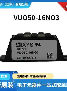 艾赛斯整流桥 二极管VUO50-16NO3 VUO52-16NO1 VUO62-16NO7现货