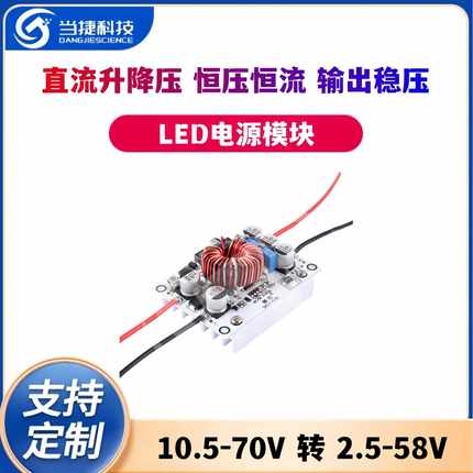 LED电源模块10.5-70V转2.5-58V直流升降压恒压恒流输出稳压