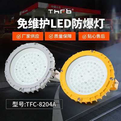 LED防爆灯厂房仓库车间工厂防水防尘隔爆灯50W吸顶吊杆护栏三防灯