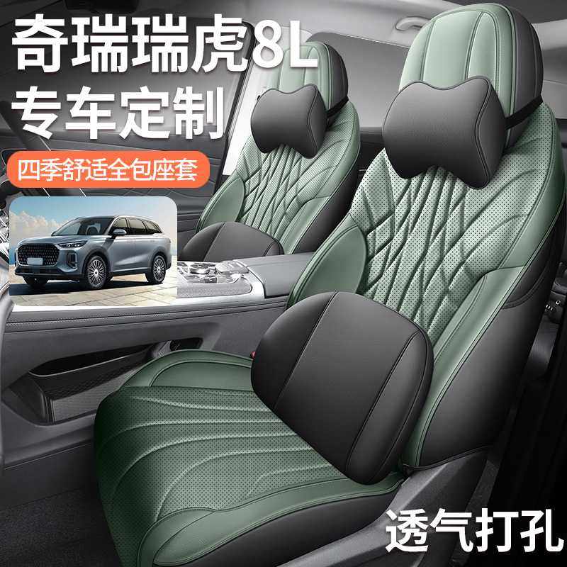 奇瑞瑞虎8L座套专车专用五座七座全皮汽车坐垫四季通用全包围座垫,农机/农具/农膜,其它农用工具,淘宝优惠券,粉丝福利购,淘宝优惠卷