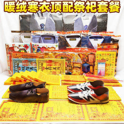 纸衣服男女士全套祭祀冥用品死人烧纸祭祀用品十月一送冬至寒衣节