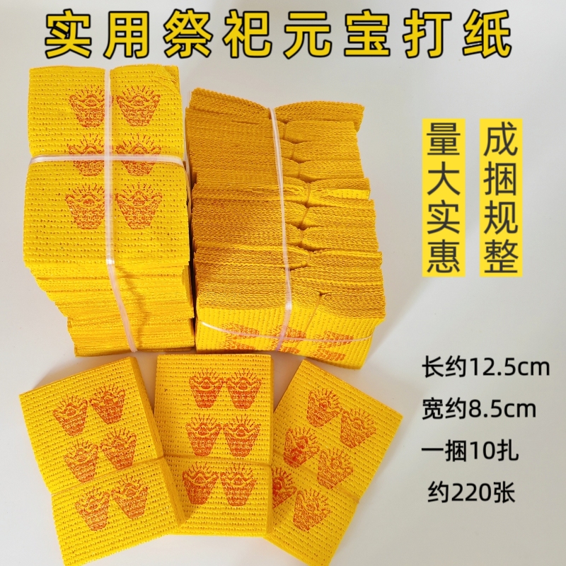 冥府祭祀用品元宝黄纸十月一周年上坟扫墓烧纸中元寒衣节烧的钱纸
