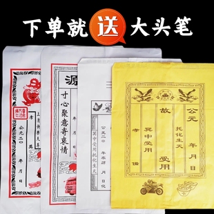 寒衣节封包纸清明节烧包上坟祭祀用品付荐带元宝包袱袋子周年祭日