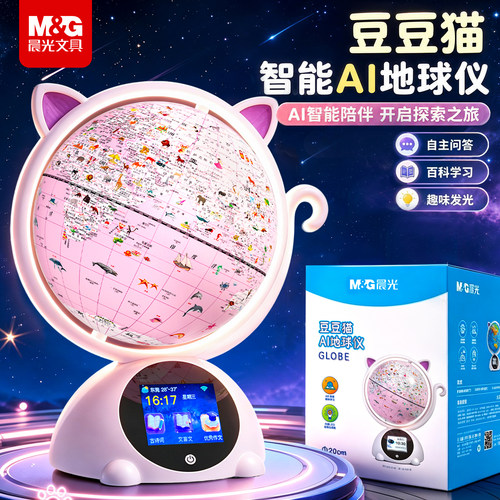 晨光AI智能3D磁悬浮地球仪礼物