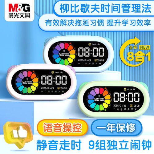 小学生语音智能正倒计时定时器