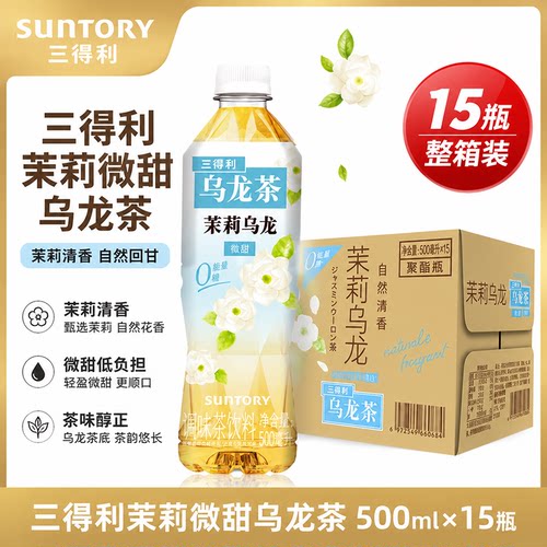 三得利茉莉微甜乌龙茶