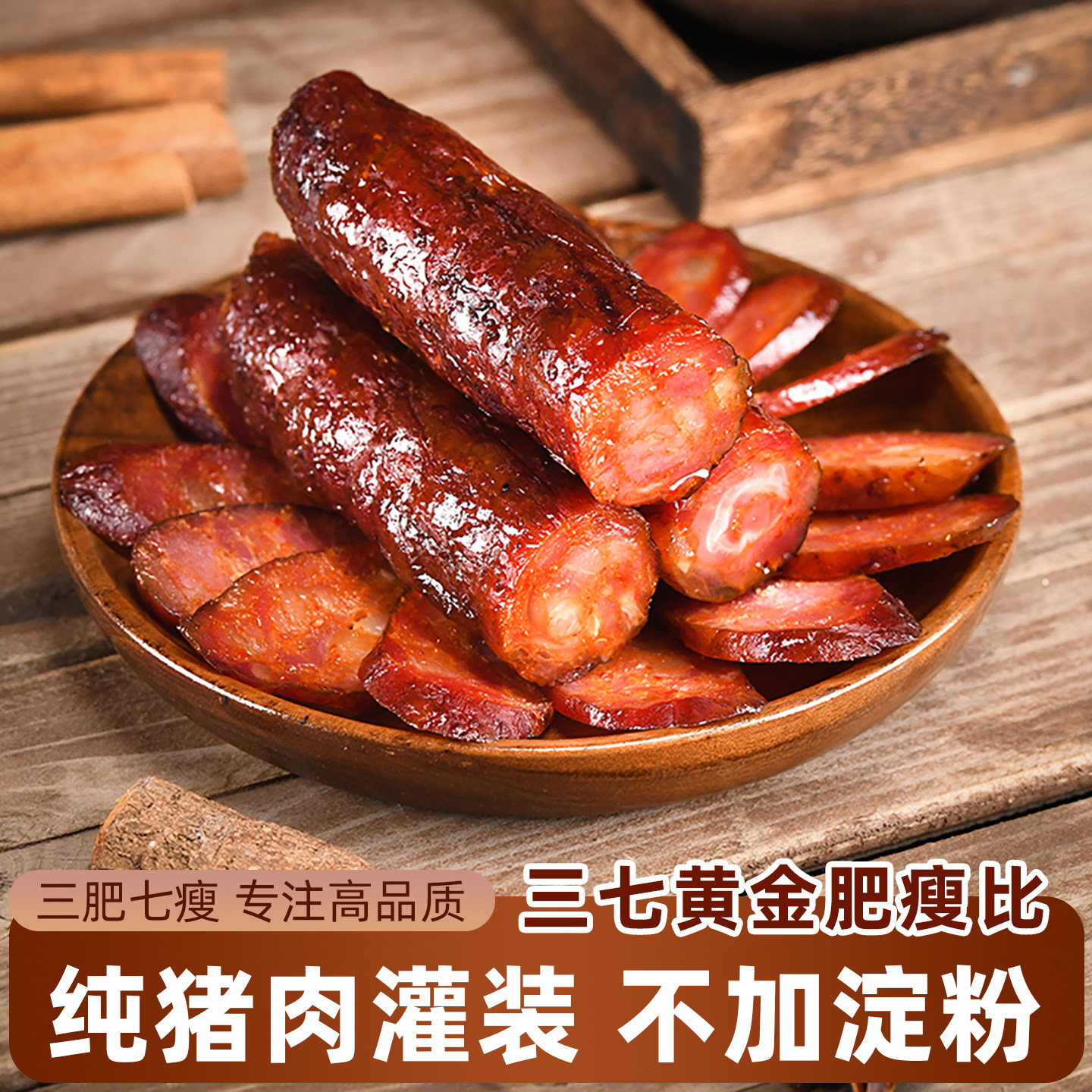 贵州特产农家腊肠烟熏腊肠原味500g肉质紧实农家原味腊肠