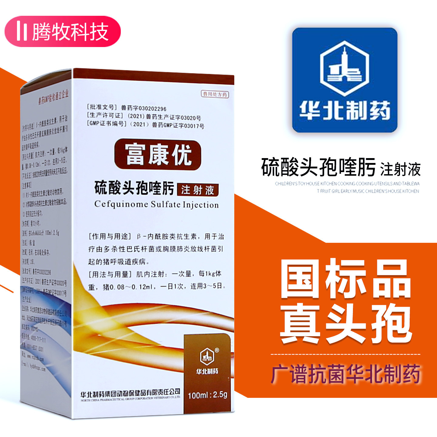 华北 制药硫酸头孢喹肟注射液母猪牛羊头孢克肟兽药大全批发正品