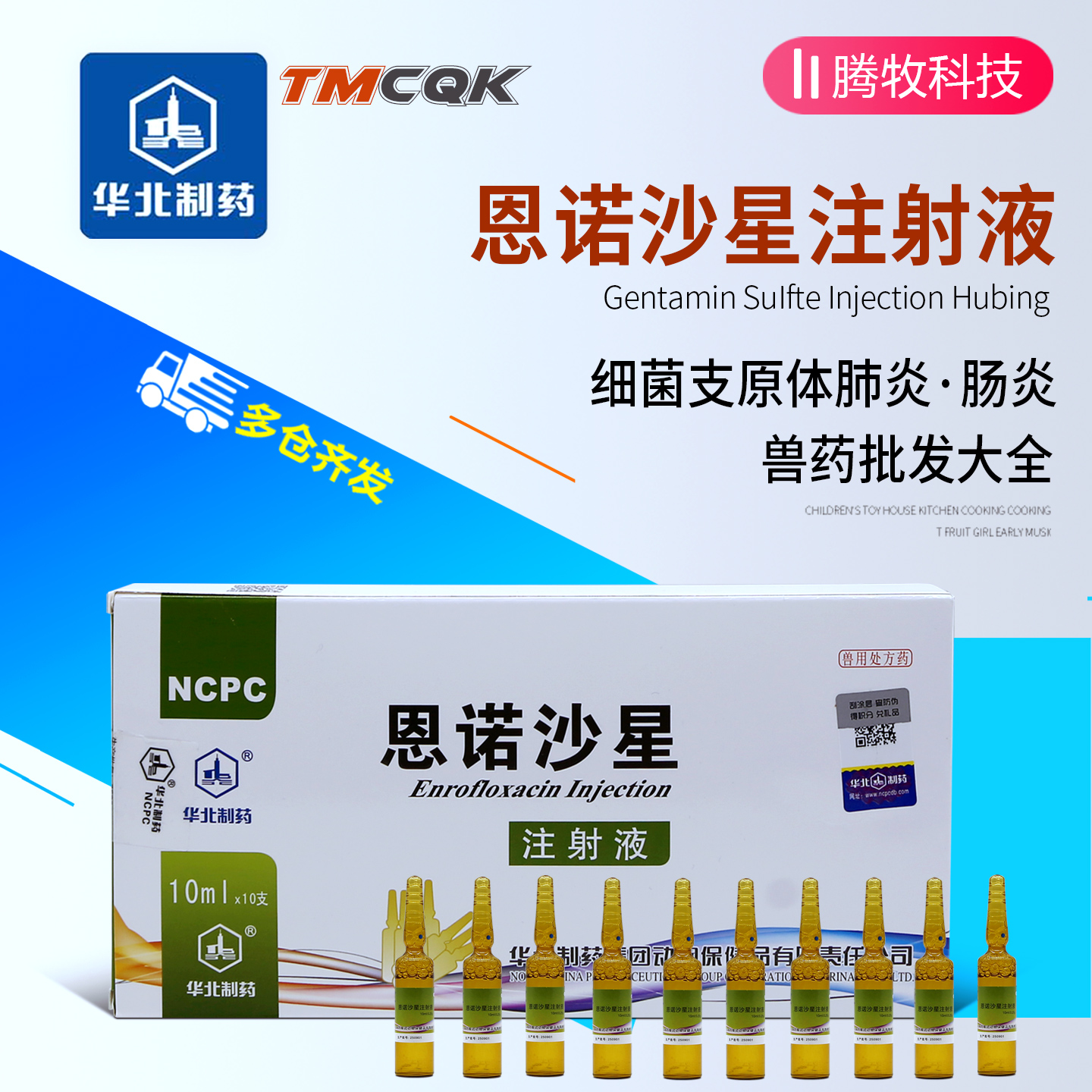 华北兽药大全批发恩诺沙星注射液制药正品猪牛羊恩诺沙星兽用注射