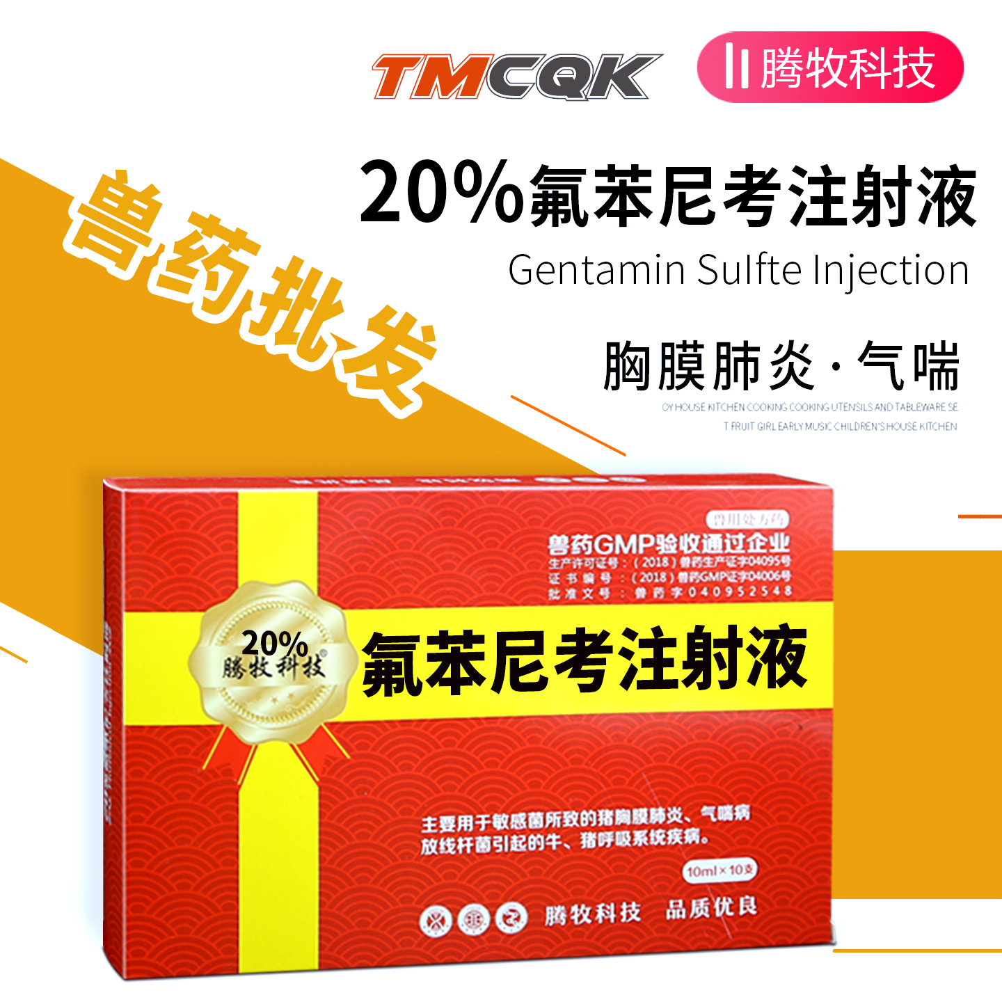 20%氟苯尼考注射液兽药大全批发氟苯尼考注射兽用弗笨尼考猪牛羊
