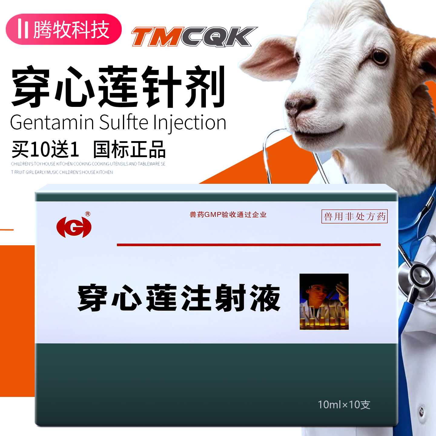 牛羊反刍穿心莲注射液