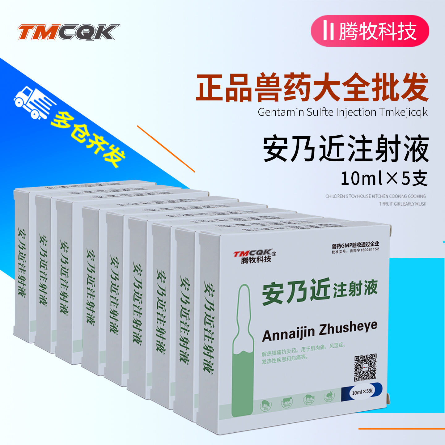 兽用安乃近注射液兽药批发大全