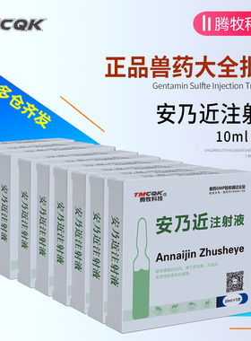 安乃净安乃静注射液安乃劲猪牛羊兽药大全批发安乃近解热镇痛抗炎