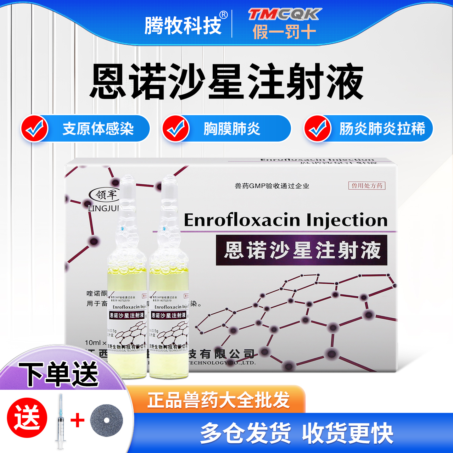 恩诺沙星注射液恩诺沙星兽用注射针剂猪牛羊犬猫腹泻兽药大全批发